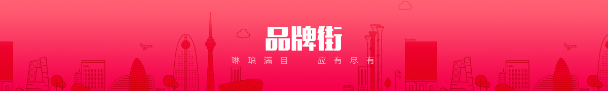 邯郸市肥乡区中山家电有限公司品牌街